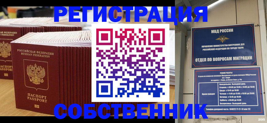 временная регистрация законно в Новоузенске