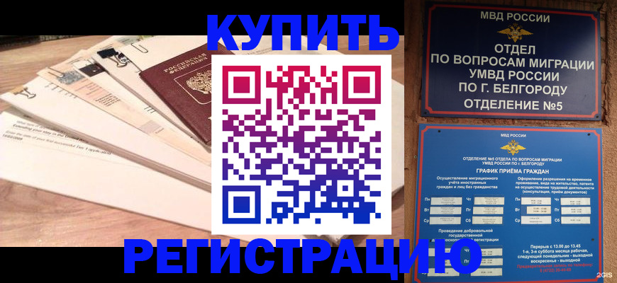 временная регистрация в Новоузенске