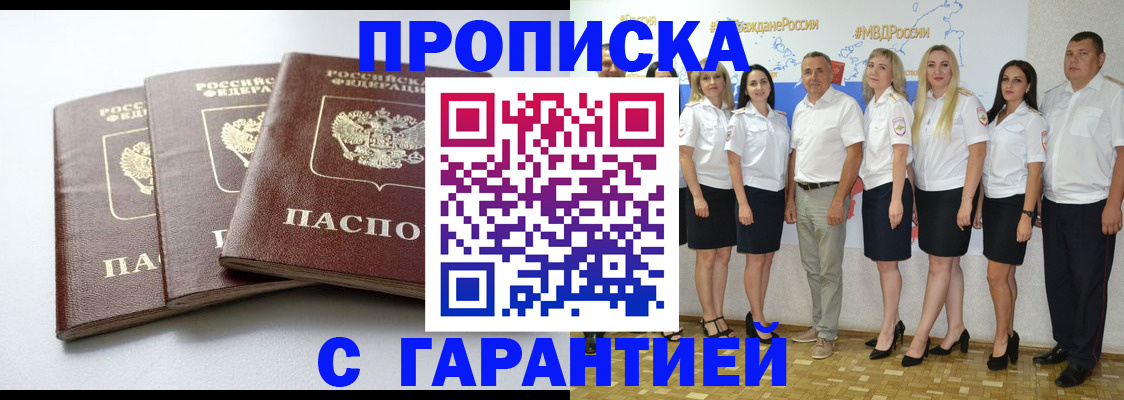 временная регистрация надежно в Новоузенске