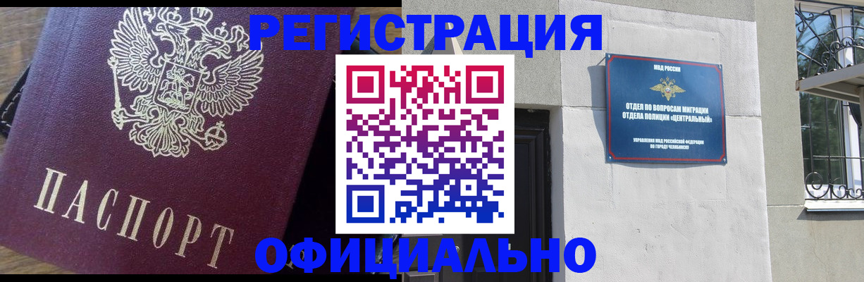 прописка для работы в Новоузенске